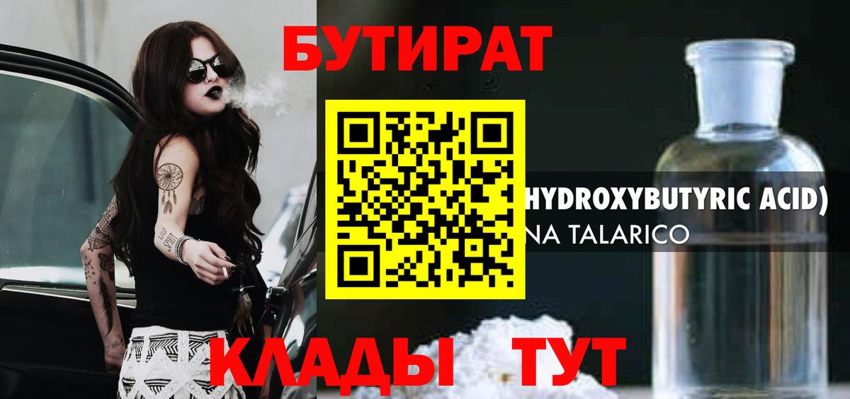 БУТИРАТ BDO  Вход с VPN  Кыштым 