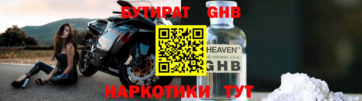 БУТИРАТ 99% Кыштым