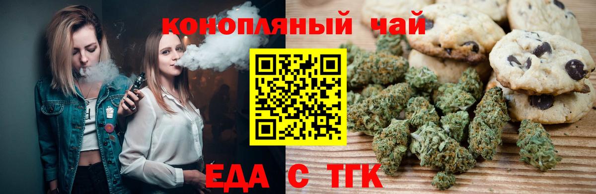 Печенье с ТГК марихуана  Вход с VPN  Кыштым 