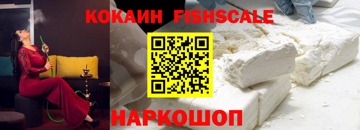 КОКАИН 97%  Вход с VPN  Кыштым  Cocaine  COCAIN FishScale 