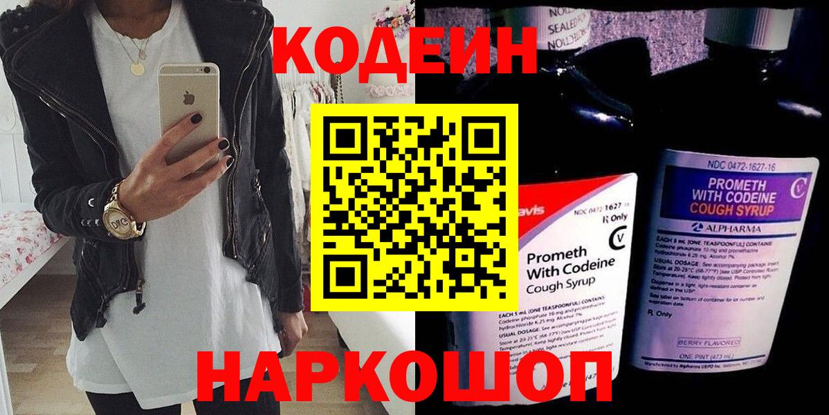 Кодеиновый сироп Lean Purple Drank Кыштым