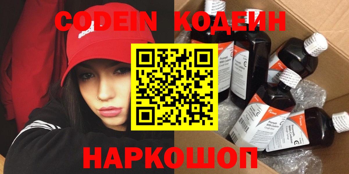 Кодеиновый сироп Lean Purple Drank  Вход с VPN  Кодеин напиток Lean (лин)  Кыштым 