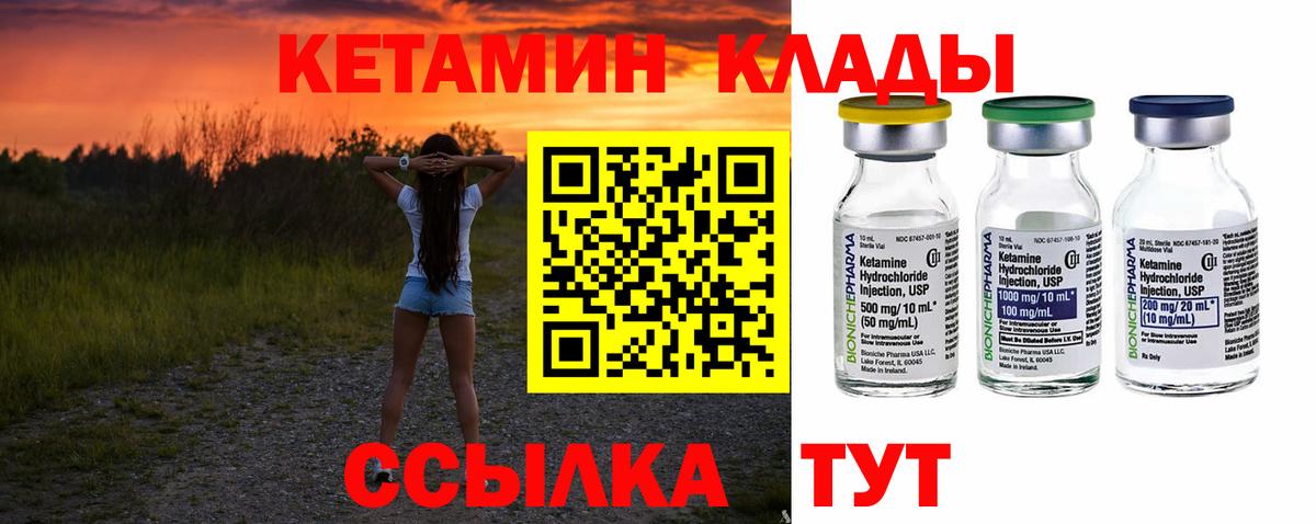 Кыштым  КЕТАМИН ketamine  КЕТАМИН ketamine  Вход с VPN 