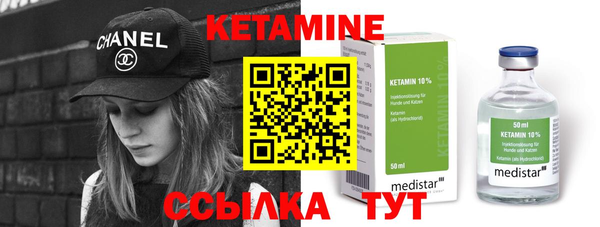 Кетамин ketamine Кыштым