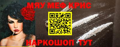 мяу мяу кристалл Будённовск