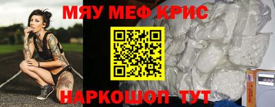мяу мяу кристалл Будённовск