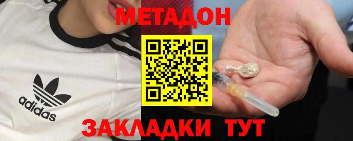 МЕТАДОН methadone  Метадон VHQ  Кыштым  Вход с VPN 